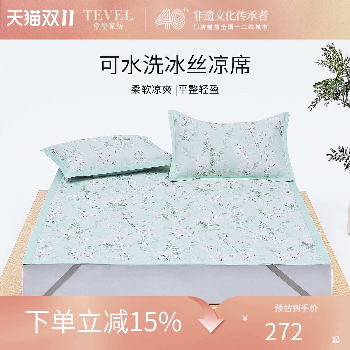 TEVEL/堂皇花卉印花冰丝凉席空调席可水洗冰丝席三件套枕上春