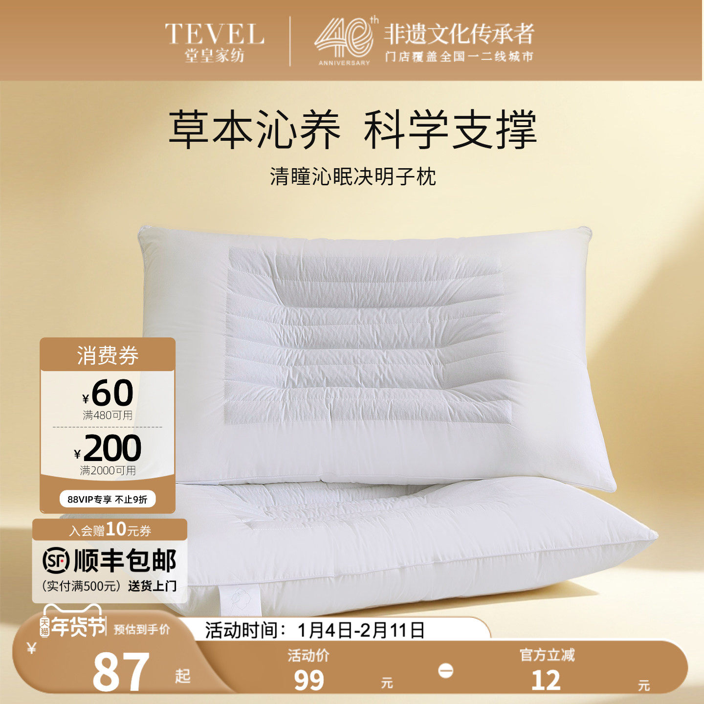 TEVEL/堂皇决明子枕头草本枕成人呵护颈椎睡眠单双人清瞳,床上用品,花草枕,淘宝优惠券,粉丝福利购,淘宝优惠卷