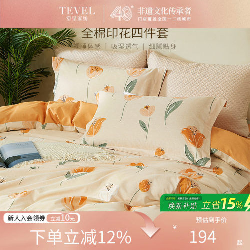 堂皇纯棉四件套床上用品