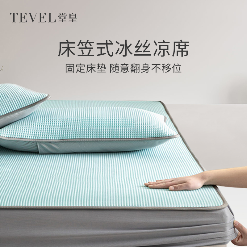 堂皇床笠式凉感软凉席