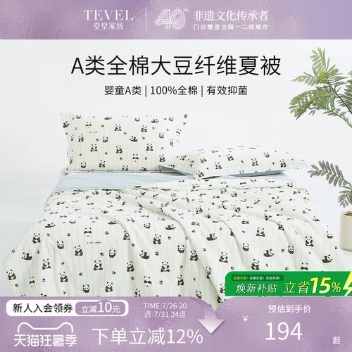 堂皇全棉双层纱大豆纤维夏凉被