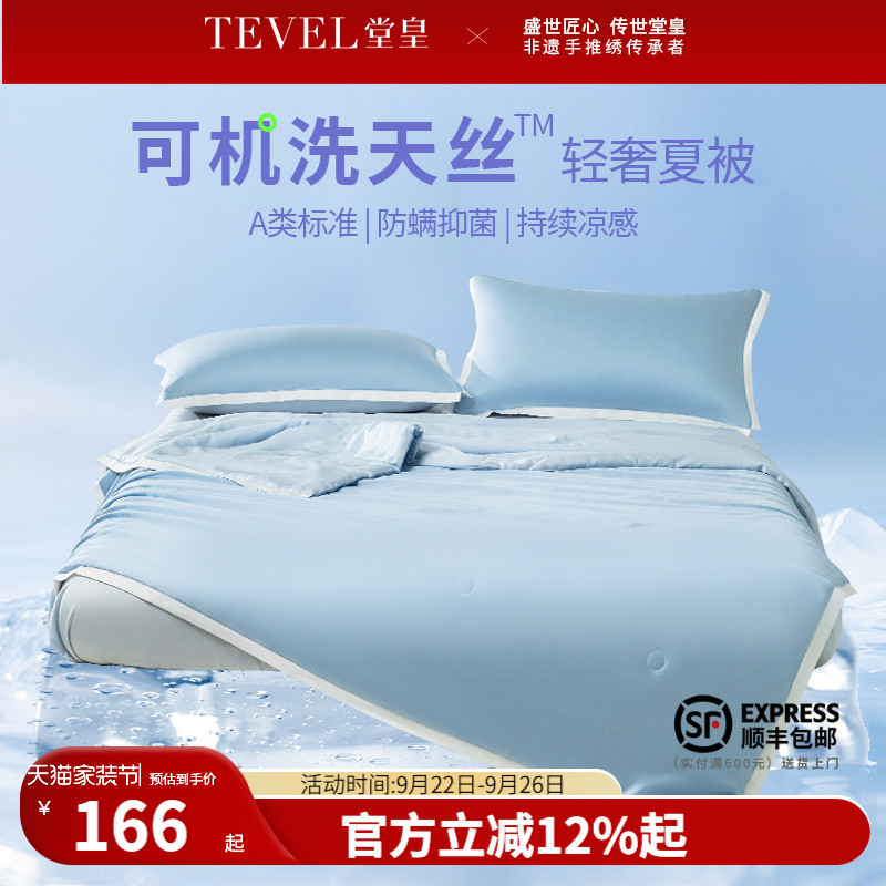 堂皇空调被夏季冷感可机洗