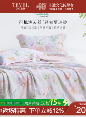 堂皇奥地利兰精天丝夏被