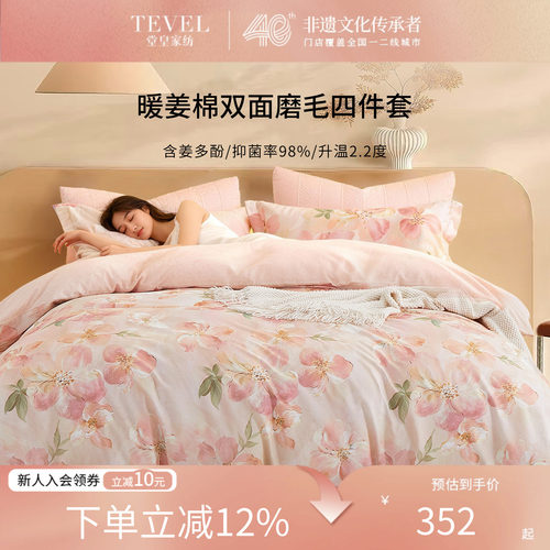 【含生姜】保暖发热磨毛四件套