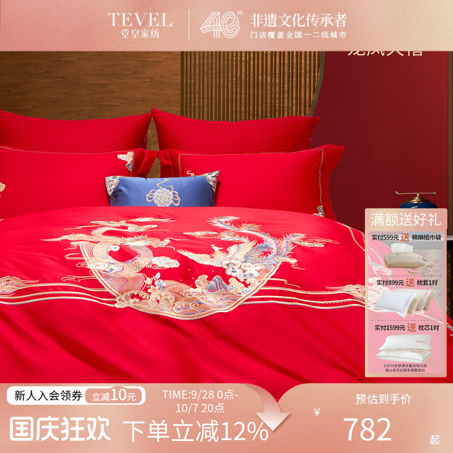 TEVEL/堂皇婚庆四件套全棉喜庆结婚床品龙凤呈祥大红