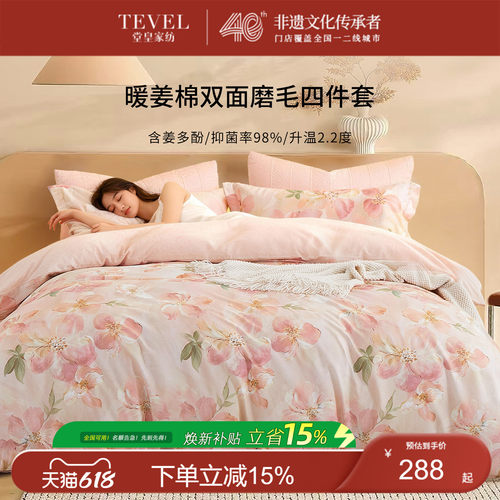 【含生姜】保暖发热磨毛四件套
