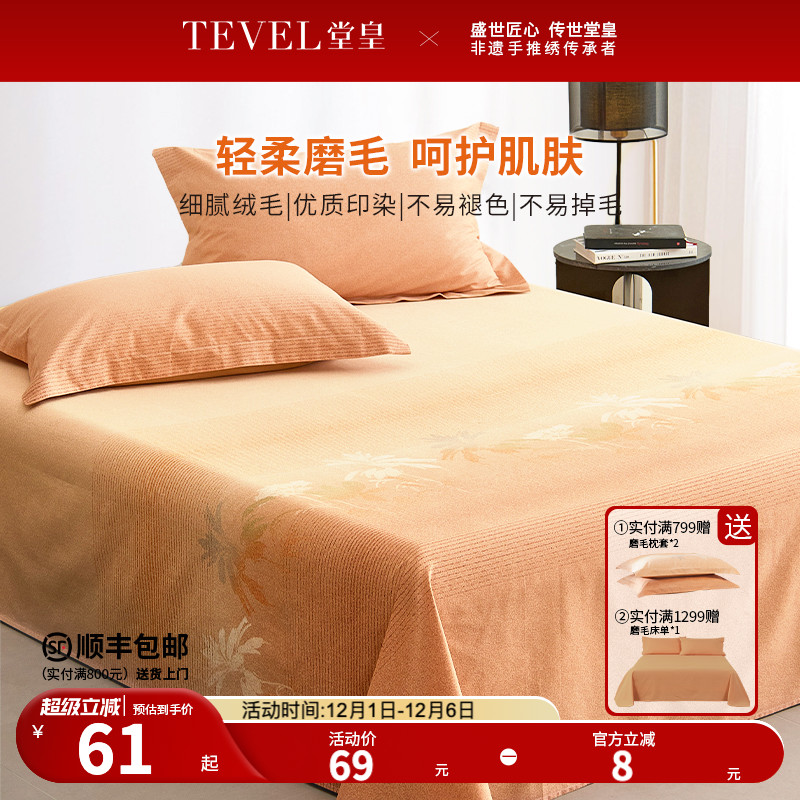 TEVEL/堂皇100S贡缎纯棉高支密全棉磨毛床单单件被单