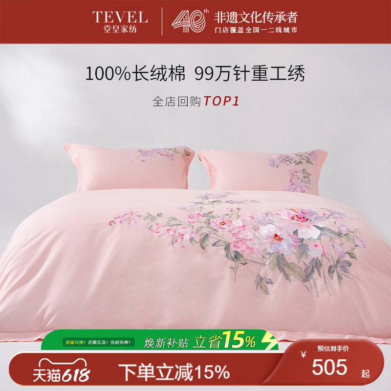 TEVEL/堂皇百年好合婚庆四件套牡丹吉祥刺绣长绒棉贡缎婚床用品