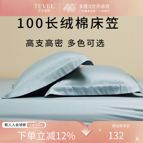 堂皇全棉贡缎高支高密床笠
