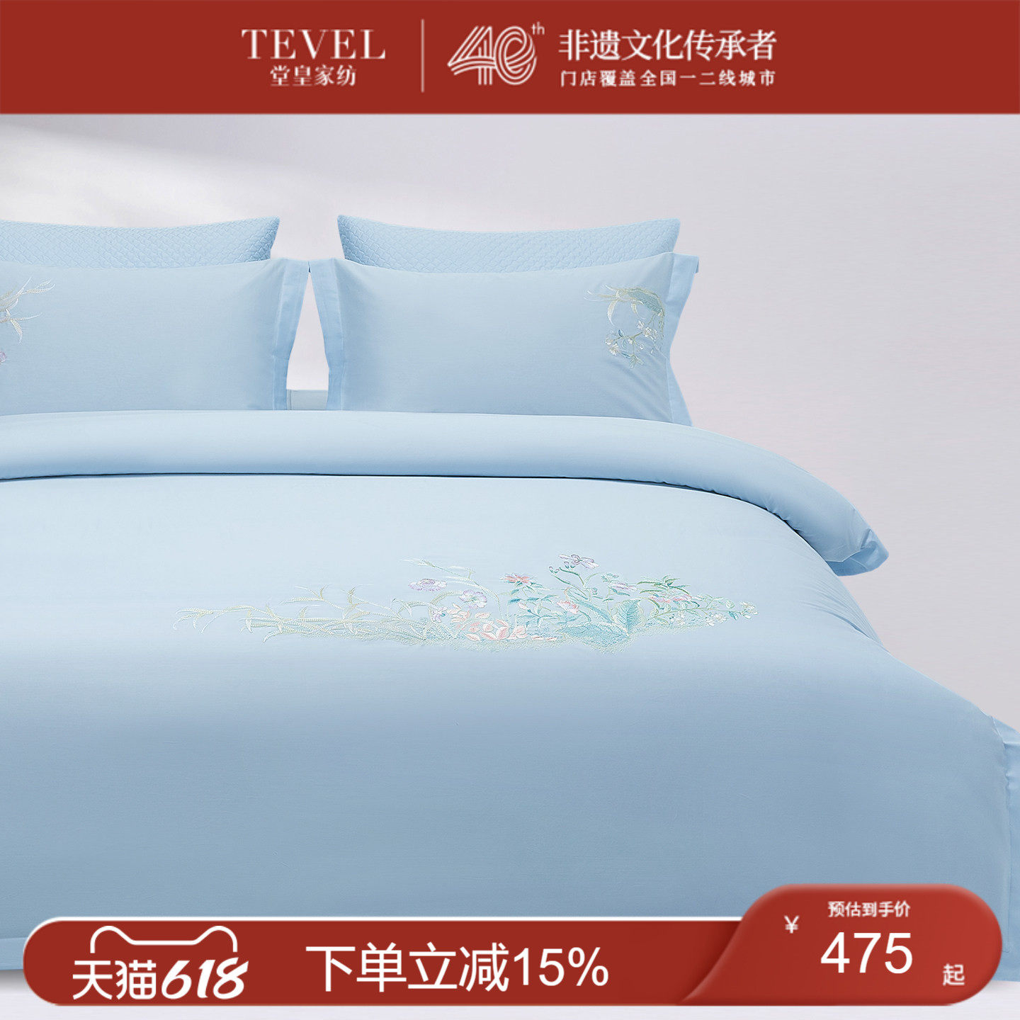 TEVEL/堂皇26新品全棉60支新中式刺绣四件套婚庆床品