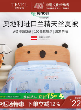 堂皇奥地利兰精天丝被子夏季