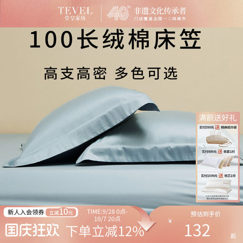 堂皇全棉贡缎高支高密床笠