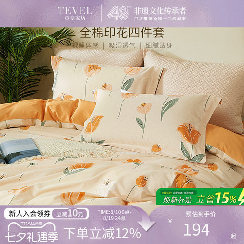 堂皇纯棉四件套床上用品