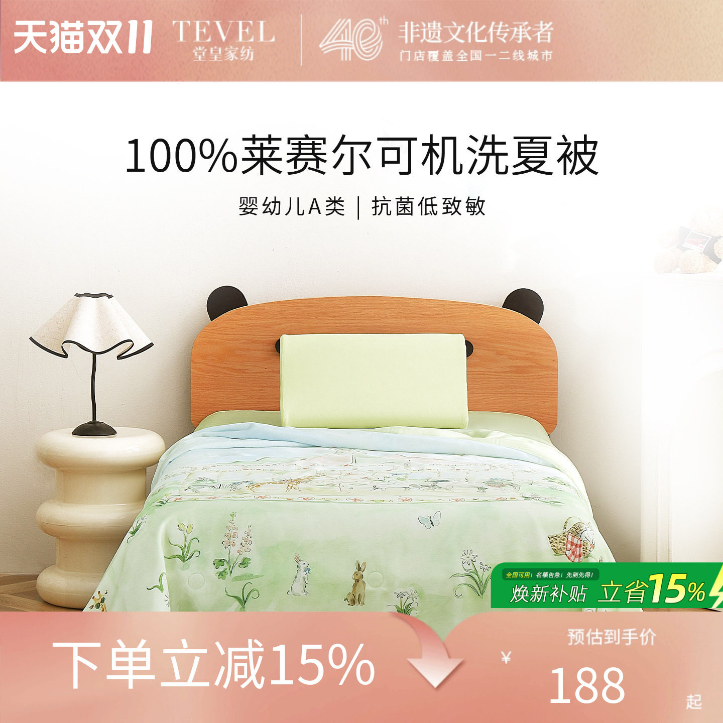 TEVEL/堂皇100%莱赛尔凉感卡通夏凉被可机洗儿童夏季
