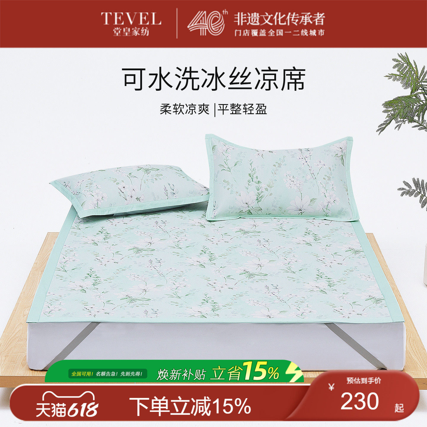 TEVEL/堂皇花卉印花冰丝凉席空调席三件套可水洗冰丝席 枕上春