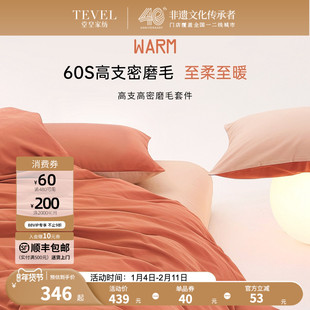 TEVEL/堂皇全棉双面磨毛四件套纯棉保暖套件素面撞色床上用品