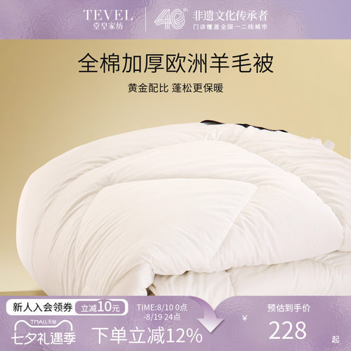 堂皇全棉加厚保暖羊毛被冬被
