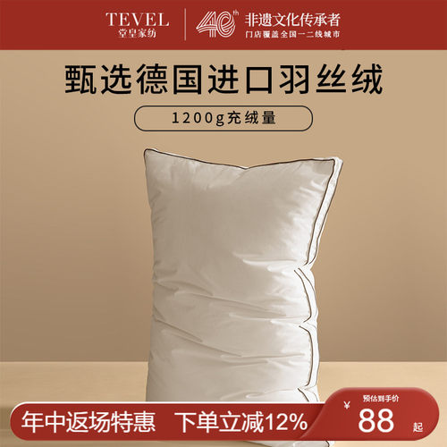 堂皇全棉德国进口羽丝绒枕头
