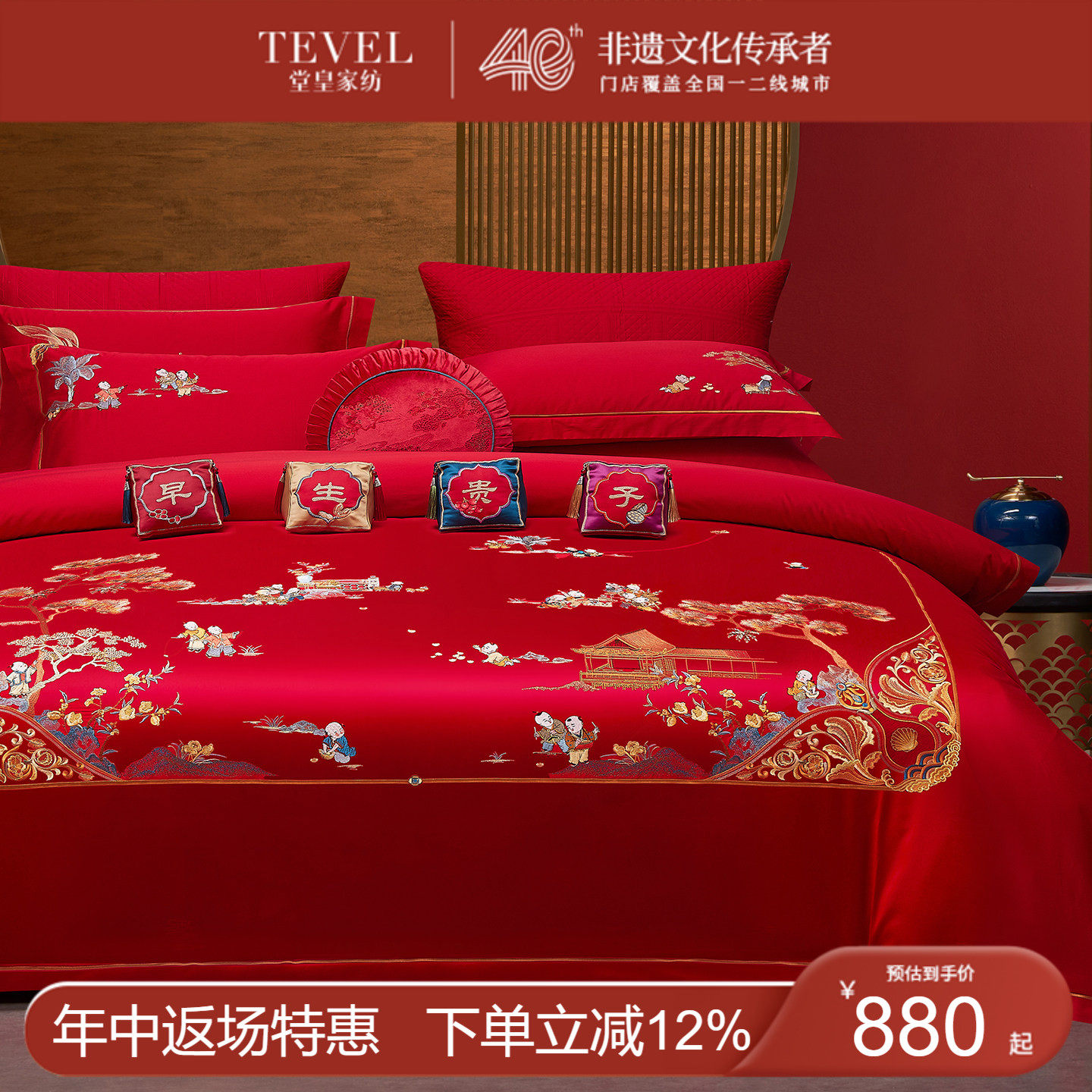 TEVEL/堂皇婚庆四件套全棉大红百子同喜