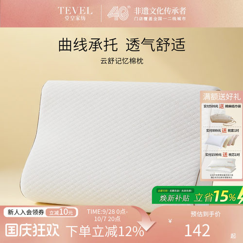 堂皇记忆棉枕头护颈椎助睡眠