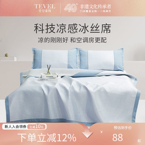 堂皇夏季凉感冰丝软凉席
