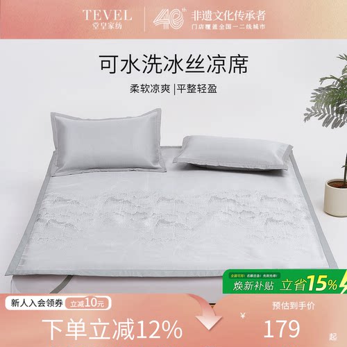 堂皇提花冰丝凉席三件套可水洗