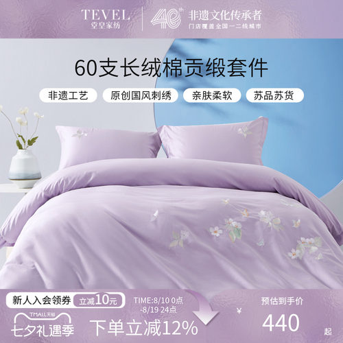 60支高支贡缎四季通用绣花套件
