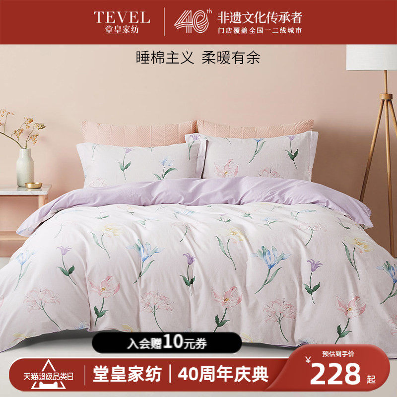 TEVEL/堂皇全棉四件套长绒棉全印花套件家用