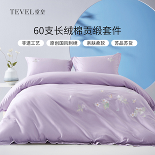 TEVEL堂皇棉刺全棉绣花四件套
