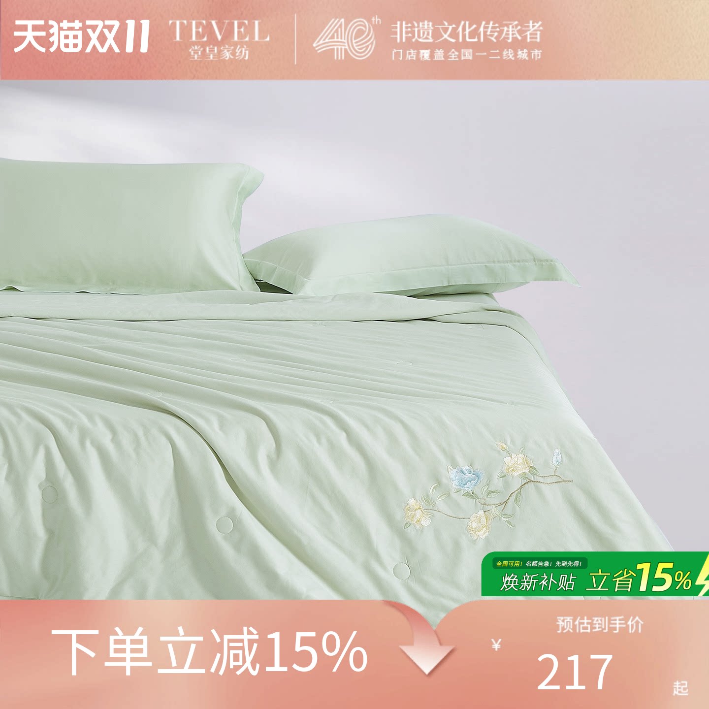 TEVEL/堂皇26新品全棉60支贡缎夏凉被可机洗空调被