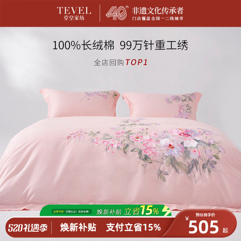 TEVEL/堂皇百年好合婚庆四件套牡丹吉祥刺绣长绒棉贡缎婚床用品