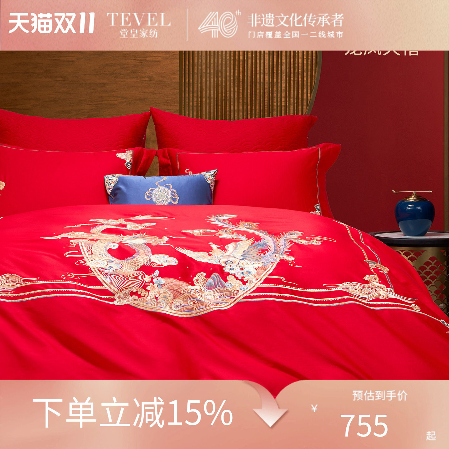 TEVEL/堂皇婚庆四件套全棉喜庆结婚床品龙凤呈祥大红