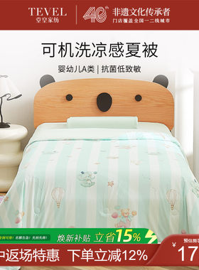 堂皇凉感可机洗夏凉被
