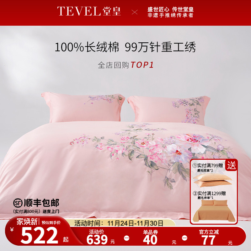 堂皇高端国风60支全棉四件套