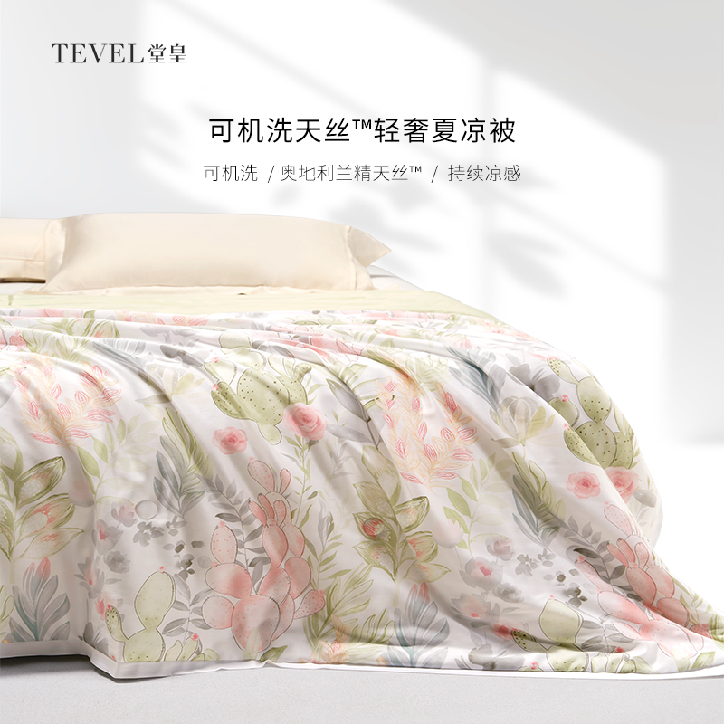 堂皇夏凉被兰精天丝空调被子夏季轻奢可机水洗透气凉感薄被子繁枝,床上用品,化纤被,淘宝优惠券,粉丝福利购,淘宝优惠卷