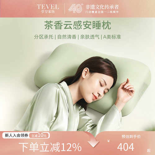 堂皇助眠记忆棉茶香枕