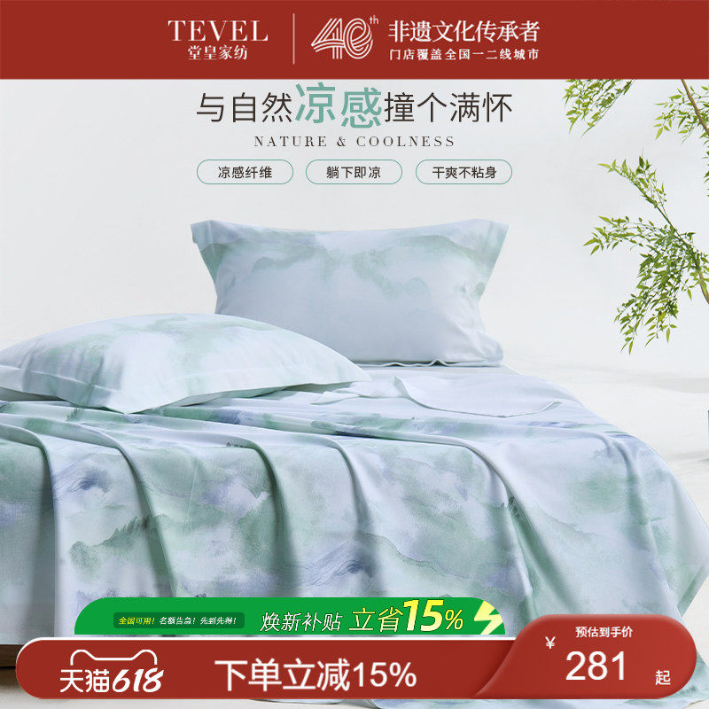 TEVEL/堂皇天丝凉席三件套夏季可水洗机洗冰丝床单