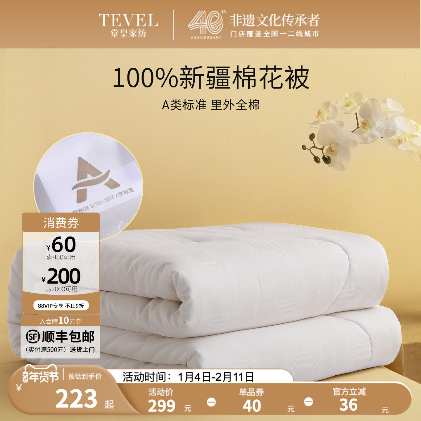 TEVEL/堂皇新疆棉花被纯棉絮被子被芯空调被春秋被四季通用棉被