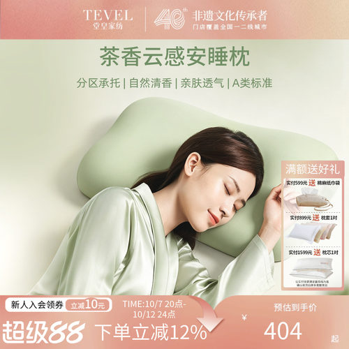 堂皇助眠记忆棉茶香枕