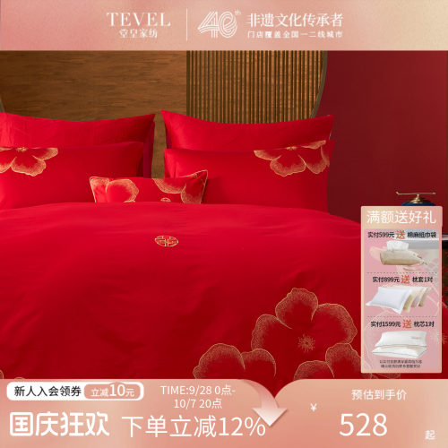 堂皇家纺四件套婚庆全棉