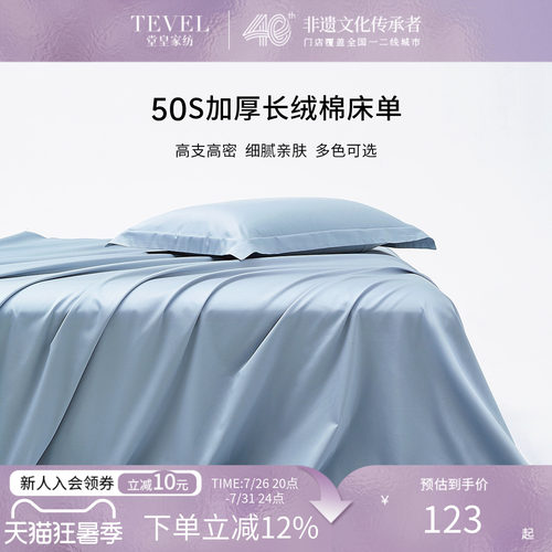 堂皇新疆长绒棉纯色床单