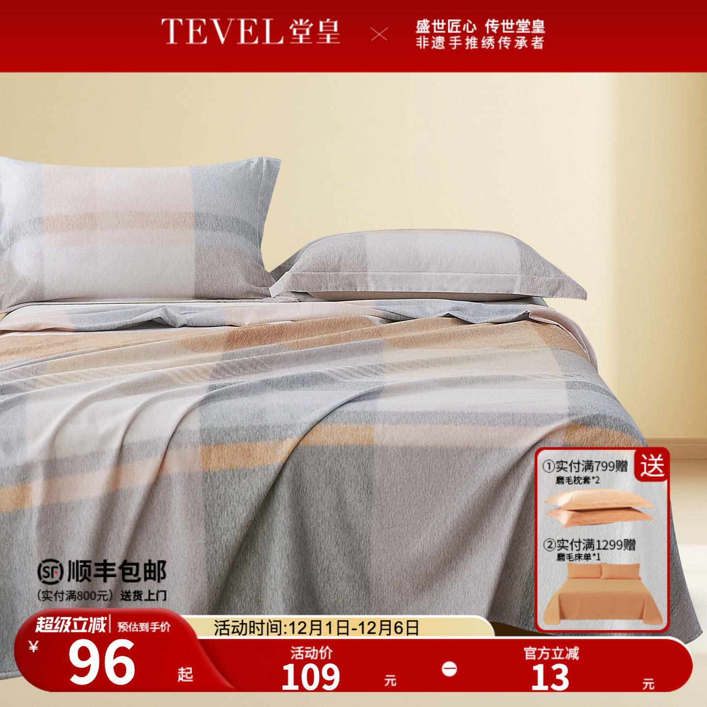 堂皇纯棉磨毛床单单件