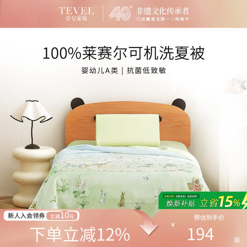 堂皇100%莱赛尔凉感卡通夏凉被