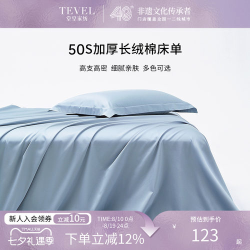 堂皇新疆长绒棉纯色床单