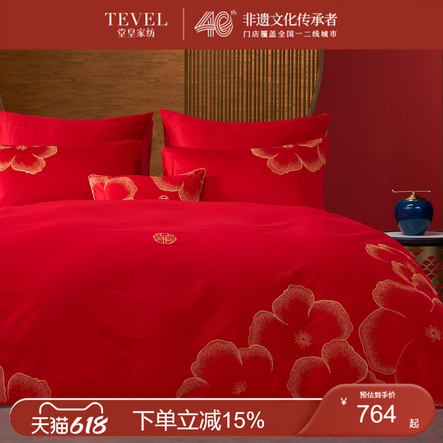 TEVEL/堂皇婚庆四件套全棉大红锦绣良缘结婚床品