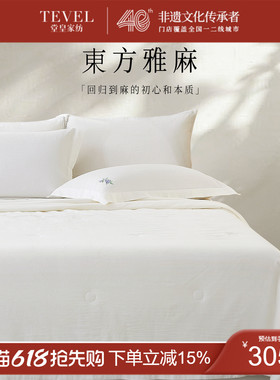 Tevel/堂皇草莓庄园天丝棉麻夏被-白色
