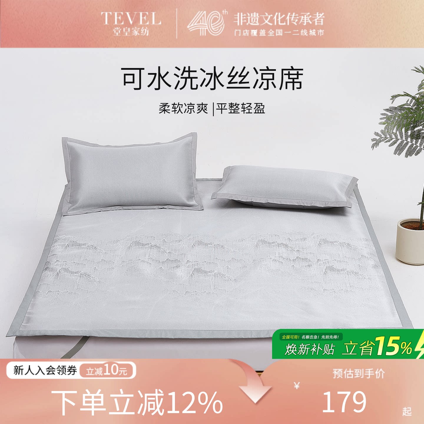 TEVEL/堂皇提花冰丝凉席空调席三件套可水洗冰丝席层峦