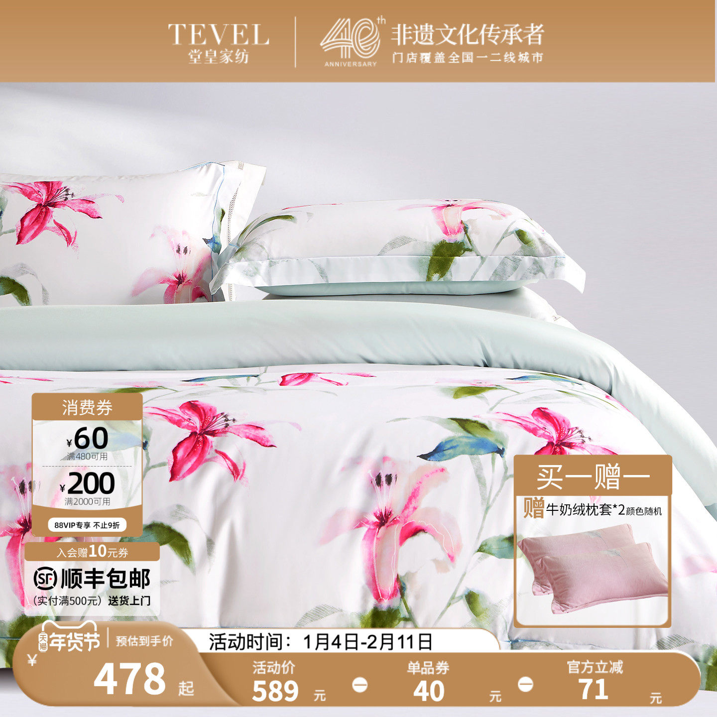 TEVEL/堂皇长绒棉四件套裸睡纯印花套件贡缎轻奢家用床单被套春