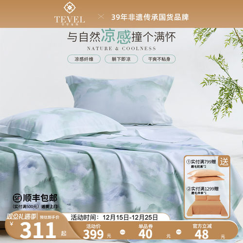 TEVEL/堂皇高端凉席三件套夏季天丝床单冰丝夏天可水洗机洗软席子