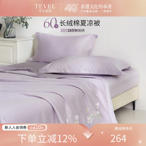 堂皇家纺全棉纯棉贡缎夏季夏凉被